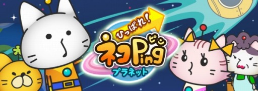 ������#001�Υ���ͥ���/����ĥ�ꥮ�ߥå�ACT�֤ҤäѤ졪�ͥ�Ping�ץ�ͥåȡ�Android�������ۿ�����