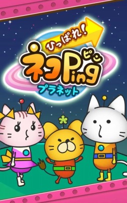 �ҤäѤ졪�ͥ�Ping�ץ�ͥå�