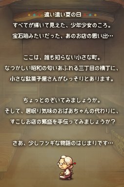 昭和駄菓子屋物語