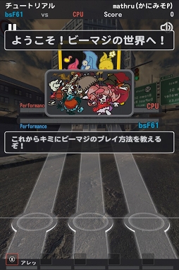 ビート&マジシャンズ