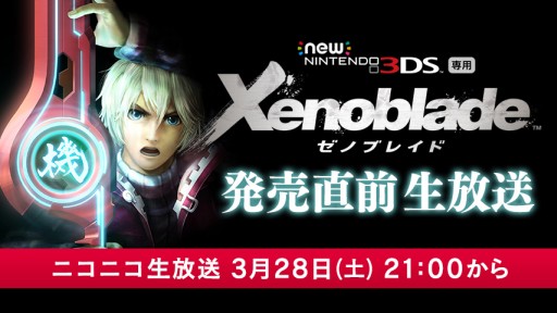 画像ギャラリー No.001のサムネイル画像 / Newニンテンドー3DS専用「ゼノブレイド」,3月28日に発売直前生放送を実施。開発者によるゲーム解説のほか,ACE氏のスタジオ演奏映像も公開