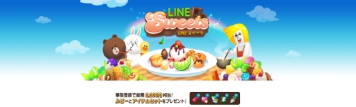 画像集#005のサムネイル/パズルゲーム「LINE スイーツ」が今秋配信。事前登録してアイテムをもらおう