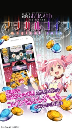 まどか☆マギカ マジカルコイン