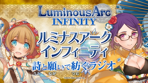 画像ギャラリー No.001のサムネイル画像 / 「ルミナスアーク インフィニティ」Webラジオ,芹澤優さん出演の第3回を配信