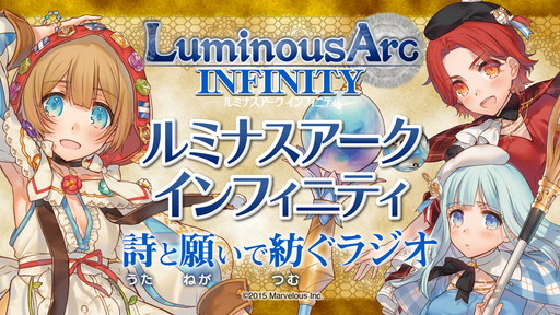 画像ギャラリー No.003のサムネイル画像 / 「ルミナスアーク インフィニティ」Webラジオ,芹澤優さん出演の第3回を配信