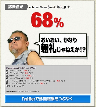 画像ギャラリー No.003のサムネイル画像 / Twitterアカウントの“無礼度”が分かる? 「ブレイドストーム 百年戦争&ナイトメア」にちなんだ「無礼度診断」サイトがオープン