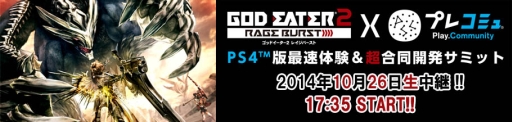 画像集#002のサムネイル/「GOD EATER 2 RAGE BURST」×プレコミュ,ニコ生を10月26日に配信