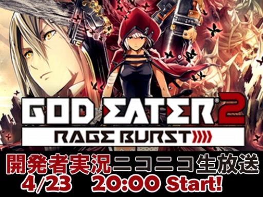 画像ギャラリー No.002のサムネイル画像 / 「GOD EATER 2 RB」,全国大会の地区予選が5月3日に開幕
