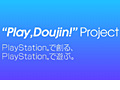 「ZUN×PlayStation」を拡大した東方Projectファン向けプロジェクト「