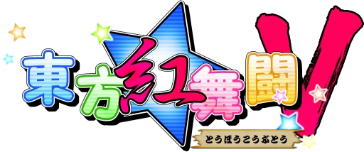 画像ギャラリー No.024のサムネイル画像 / Play,Doujin!が博麗神社例大祭に出展。「東方ディフェンダーズ」など7作品が試遊可能