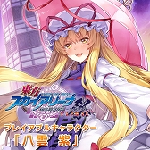 画像ギャラリー No.004のサムネイル画像 / 「東方スカイアリーナ 幻想郷空戦姫 -MATSURI- CLIMAX」,DLC「豊聡耳神子」と「おまとめパック」が配信開始