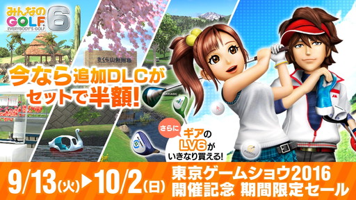 画像ギャラリー No.003のサムネイル画像 / TGS 2016への「New みんなのGOLF」出展を記念した過去作セールが実施中