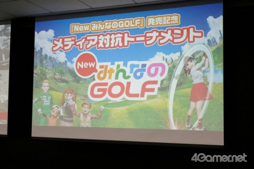 画像ギャラリー No.001のサムネイル画像 / 本日発売の「NEW みんなのGOLF」メディア対抗戦をレポート。アップデート情報や追加コースの詳細も