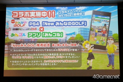 画像ギャラリー No.014のサムネイル画像 / 本日発売の「NEW みんなのGOLF」メディア対抗戦をレポート。アップデート情報や追加コースの詳細も