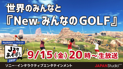 画像ギャラリー No.001のサムネイル画像 / 「Jスタとあそぼう:ディープ」9月15日放送で,New みんゴルをピックアップ