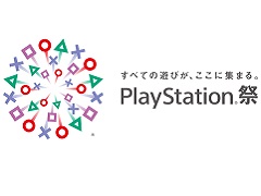 「PlayStation祭 2017」が10月29日から順次開催。札幌・大阪・福岡の3都市でTGSの出展タイトルを試遊できる