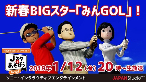 画像ギャラリー No.001のサムネイル画像 / 1月12日放送の「Jスタとあそぼう:ワイド」は,「New みんなのGOLF」で対戦
