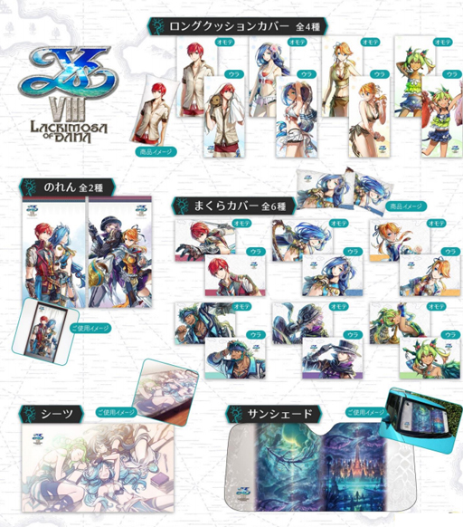 カーテン魂が「イース VIII」関連グッズ28種の受注受付を開始