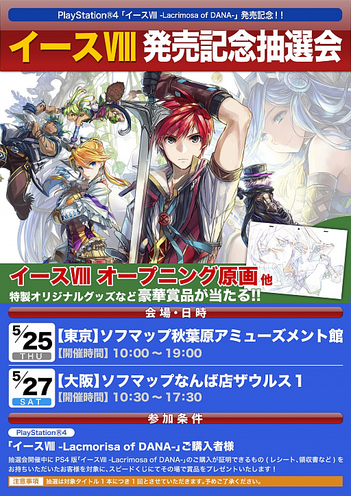 ꡼ No.001Υͥ / PS4ǡ֥VIII -Lacrimosa of DANA-פȯ䵭ǰ2ǳ