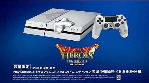 ドラゴンクエストヒーローズ 闇竜と世界樹の城 の発売日は15年2月26日に決定 Ps4ドラゴンクエスト メタルスライム エディションは14年12月11日発売