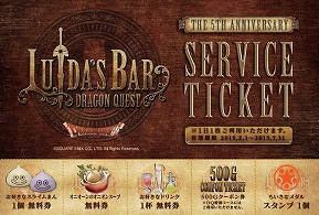 画像ギャラリー No.002のサムネイル画像 / 「LUIDA’S BAR」で5周年記念イベントが1月26日から開催。限定スイーツも