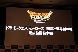 画像ギャラリー No.001のサムネイル画像 / 「ドラゴンクエストヒーローズ」の完成発表会が開催。堀井雄二氏と松坂桃李さん,桐谷美玲さん,片岡愛之助さんがボイス収録時のエピソードを披露