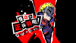 画像ギャラリー No.003のサムネイル画像 / 「ペルソナ5」のキャンペーン「怪盗団を追え!」より,主人公ら4人のプロフィールが公開