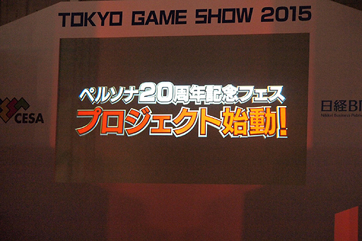 ꡼ No.015Υͥ / TGS 2015ǡ줿𤬡֥ڥ륽5ץ˥Ჽʤɤο饤֤ǮäATLUS PRESENTS PERSONA SPECIAL STAGEץݡ