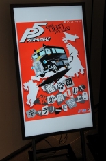 画像ギャラリー No.003のサムネイル画像 / 「ペルソナ5」の体験会が東京・秋葉原のUDXギャラリーで18:00まで開催中。キャラクターの立て看板や“モルガナカー”などの貴重な展示物も