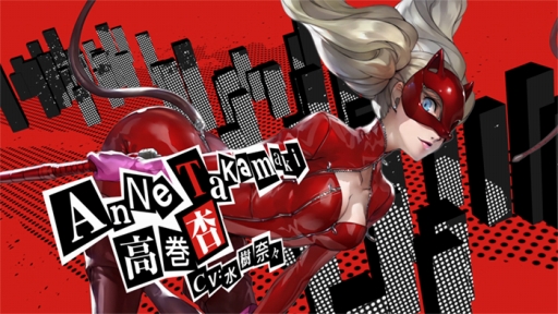 画像ギャラリー No.001のサムネイル画像 / 「ペルソナ5」,カウントダウンCMの第5弾“高巻 杏編”を公開