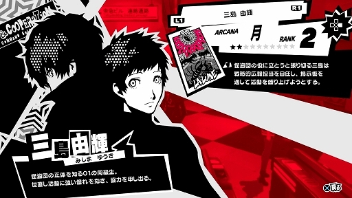 ペルソナ5 の情報をまとめて紹介 学生と怪盗の二重生活 異世界 パレス での探索とバトル ペルソナの合体や育成など 気になるポイントをチェックしよう