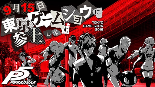 ペルソナ5 Tgs 16では シリーズおなじみのアーティストによるライブと 豪華キャスト陣によるトークショウという2つのスペシャルステージを開催