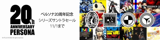 画像ギャラリー No.001のサムネイル画像 / 「ペルソナ」シリーズのサントラセールがAmazonデジタルミュージックでスタート