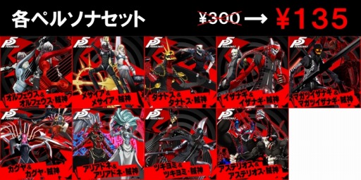 画像ギャラリー No.005のサムネイル画像 / 「ペルソナ5」，5日間限定のDLC55％オフセールを12月21日に開始。クリスマスDLCも