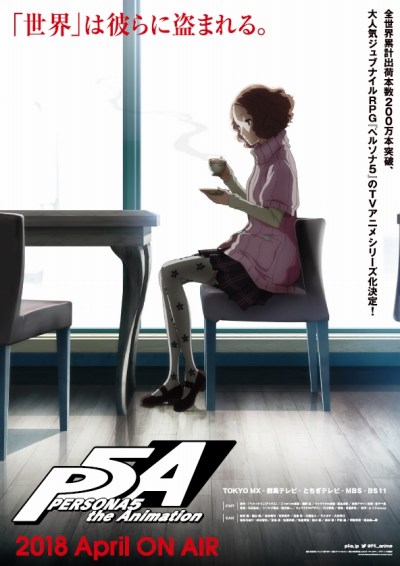 画像ギャラリー No.002のサムネイル画像 / TVアニメ「ペルソナ５」 ，奥村 春ver.の第1弾キービジュアルが公開。ポスターをプレゼント