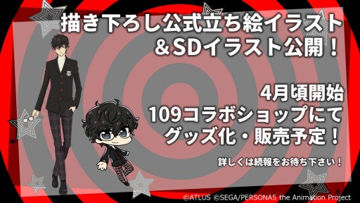 ꡼ No.013Υͥ / AnimeJapan 2018ǳŤ줿PERSONA5 the Animationץڥ륹ơͤϤʡ ᤵץ㥹Ȥ
