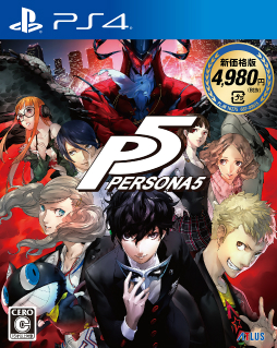 Ps4 ペルソナ5 の価格改定版が9月6日に発売 新価格は4980円 税