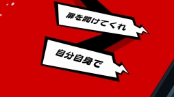 画像ギャラリー No.006のサムネイル画像 / TVアニメ「ペルソナ5」，7月21日放送の第16話の先行カットが公開