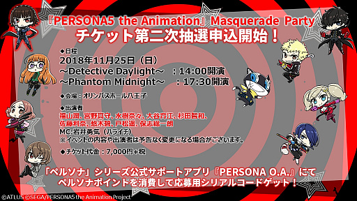 画像ギャラリー No.005のサムネイル画像 / TVアニメ「ペルソナ5」,「OTODAMA SEA STUDIO」 内Sammy Entertainment Villageにてコラボ出展が決定