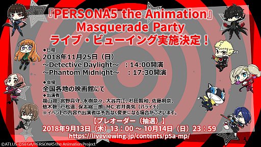 画像ギャラリー No.001のサムネイル画像 / TVアニメ「ペルソナ5」,11月25日に開催のスペシャルイベントのライブ・ビューイングが実施決定。チケットも販売中