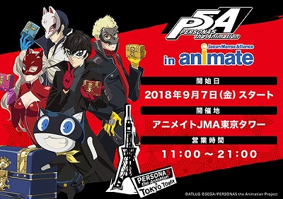 アニメ ペルソナ5 にちなんだ限定グッズ情報が公開に アニメ ペルソナ5 にちなんだ限定グッズ情報が公開に