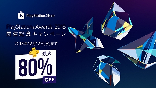画像ギャラリー No.001のサムネイル画像 / PlayStation Awards 2018開催記念セールが実施。「ペルソナ5」や「Marvel's Spider-Man」など,受賞作品を含む50タイトルが最大80%OFFに