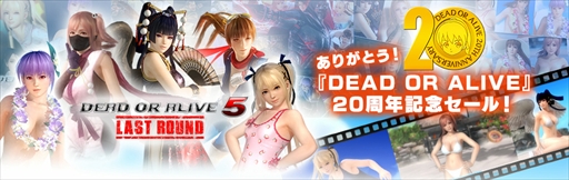 ���������꡼ No.001�Υ���ͥ������ / ��DEAD OR ALIVE 5 Last Round�ס����꡼������20��ǯ������򳫺�