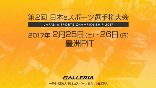 画像ギャラリー No.002のサムネイル画像 / 「DOA5 Last Round」，第2回「日本eスポーツ選手権大会」の特設ページを公開