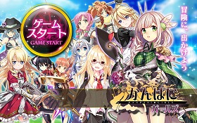 画像集#001のサムネイル/ファンタジー世界で一風変わった社長業を楽しもう。DMMゲームズの人気ブラウザゲーム「かんぱに☆ガールズ」のゲームシステムを紹介