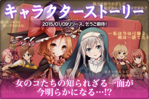 画像ギャラリー No.005のサムネイル画像 / 「かんぱに☆ガールズ」専用装備が登場する「キャラクターストーリー」を実装