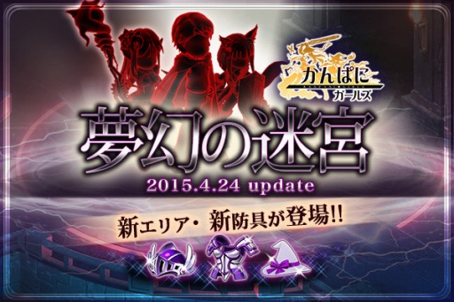 画像ギャラリー No.002のサムネイル画像 / 「かんぱに☆ガールズ」GWキャンペーンを実施。2人の新キャラが登場