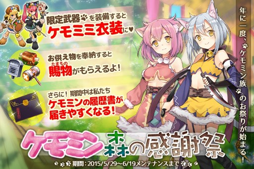 画像ギャラリー No.001のサムネイル画像 / 「かんぱに☆ガールズ」，本日より「ケモミン森の感謝祭」イベントが開催