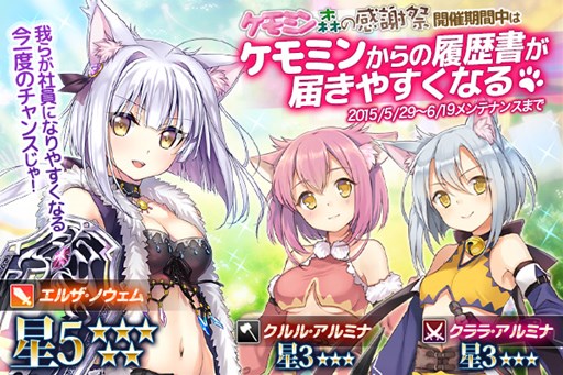 画像ギャラリー No.003のサムネイル画像 / 「かんぱに☆ガールズ」，本日より「ケモミン森の感謝祭」イベントが開催