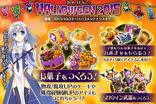 画像ギャラリー No.001のサムネイル画像 / 「かんぱに☆ガールズ」限定装備や限定クエストが登場するハロウィンイベント開催
